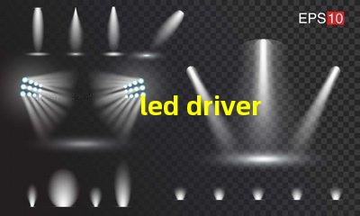led driver鎮(zhèn)流器如何選擇高效LED驅(qū)動器提升效果